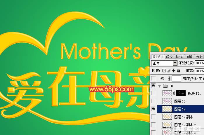 Photoshop制作漂亮的母亲节祝福立体字8