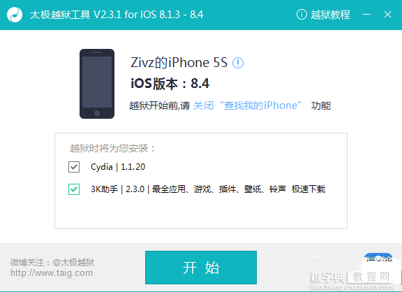 iOS8.4太极越狱正式版越狱教程2