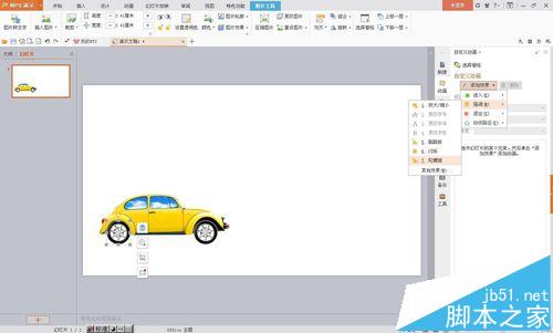 wps怎么制作小汽车开动动画效果?4