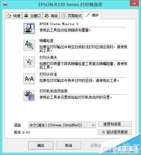爱普生R330喷墨打印机打印照片有条纹该怎么办?2