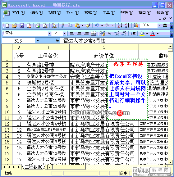 想在单位混的好 Excel要熟知（特全图解）24