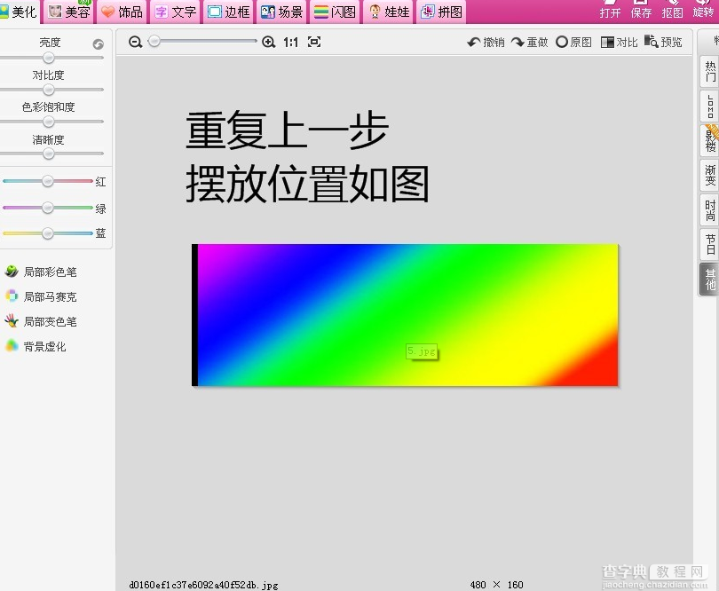 qq签名档流光字制作教程(美图版、PS版)7