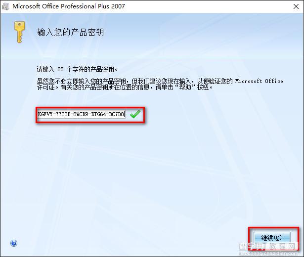 Microsoft Office InfoPath2007 WIN10环境下安装破解详细图文教程2