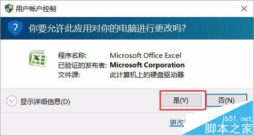 升级win10后Excel打不开提示xllex.dll词典丢失或损坏怎么办?5