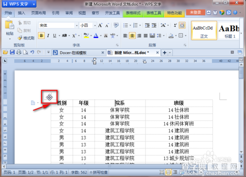 word中表格行高调整详细图文教程3