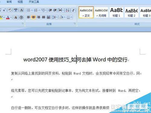 如何快速删除Word中多余的空行?2