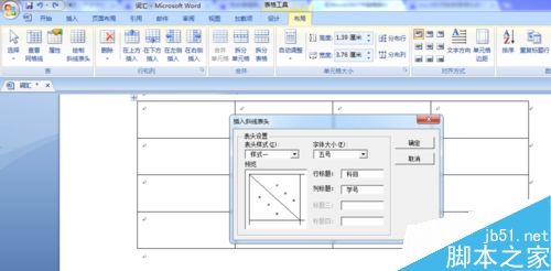 word2007绘制表格头斜线的几种方法介绍8