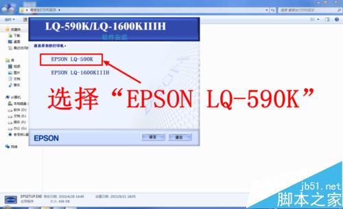 爱普生EPSON LQ590K针式打印机怎么安装？13
