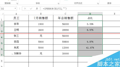 Excel中iferro函数的详细使用教程9