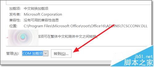 Office2016中excel/ppt右键菜单闪退该怎么办?6