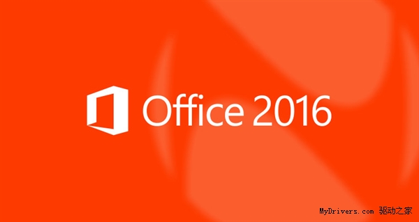 Office 2016发布时间首曝 今年9月23日在台湾上市1