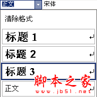 在word中如何增加标题样式中的标题4、标题5、标题61