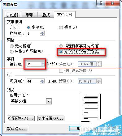 word设置了每页行数每行字数却与实际不同怎么办？5