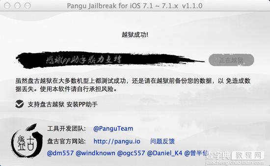 盘古越狱工具iOS7.1-iOS7.1.1完美越狱图文教程(Mac版)17