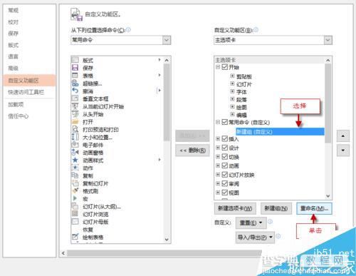 PPT功能区怎么自定义选项卡、组和命令?6