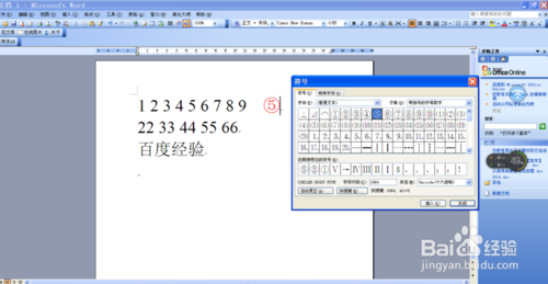 word文档中输入带圈的数字、汉字和勾的方法10