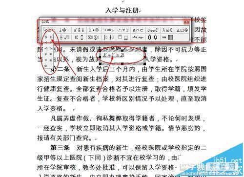 word文章中怎么插入数学公式?5
