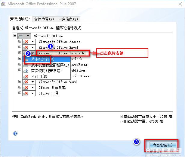 Microsoft Office InfoPath2007 WIN10环境下安装破解详细图文教程5