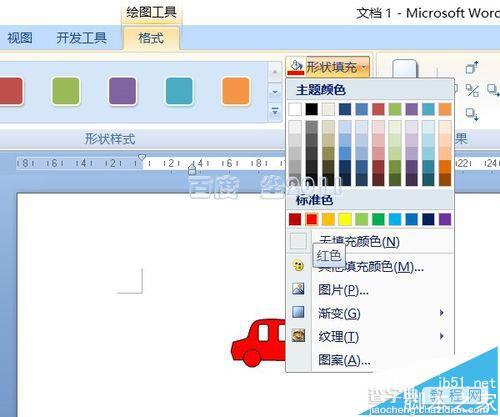 word怎么制作物理题解析图?4