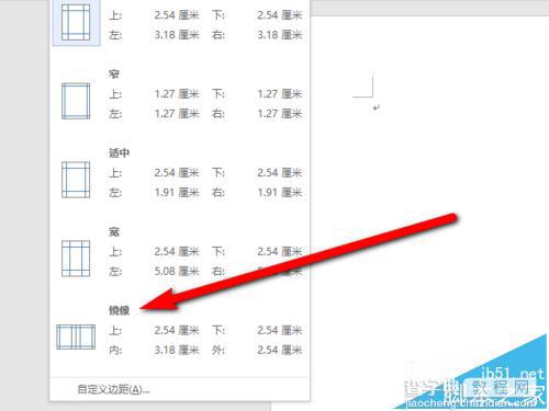 Word2016怎么设置页边距? Word2016设置不同页边距的教程6