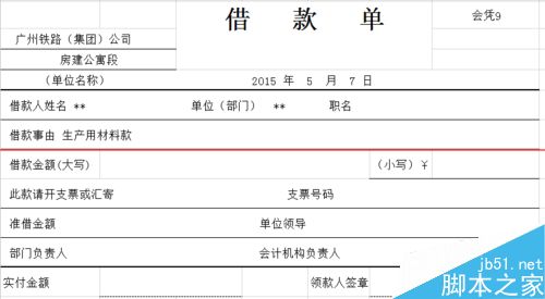 wps表格人民币金额大小怎么设置自动填写？1