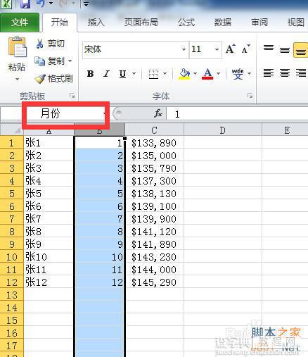 Excel的名称和标志操作方法图解4