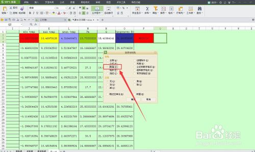 Office复制出的表格出现错误怎么解决?6