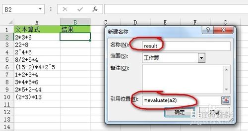 将Excel中的文本算式转换为实际结果的三种方法介绍4