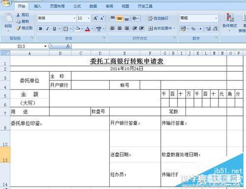 excel表格制作银行转账申请表等各种表格8