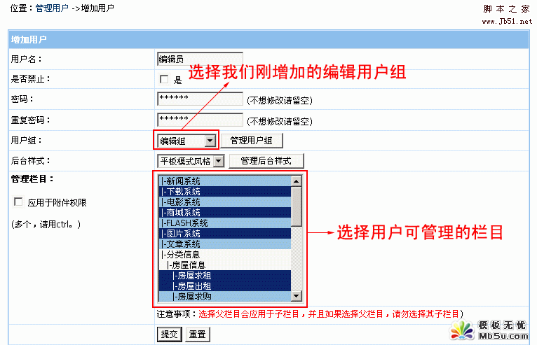 帝国Cms 分配栏目管理权限的设置教程3