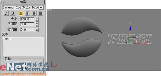 3dmax9.0教程:百事可乐饮料商标图案10