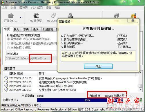 Excel密码破解超简单？防止EXCEL密码被破解的方法3