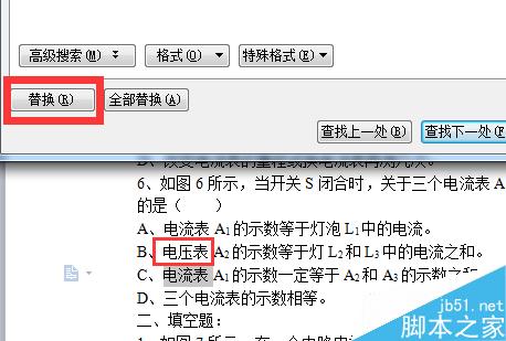 word文档怎么进行查找替换?6