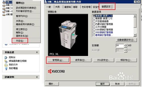 京瓷复印机设置密码的教程3
