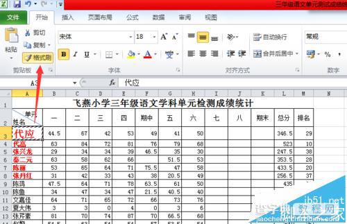 Excel表格中怎么设置字体大小颜色?7