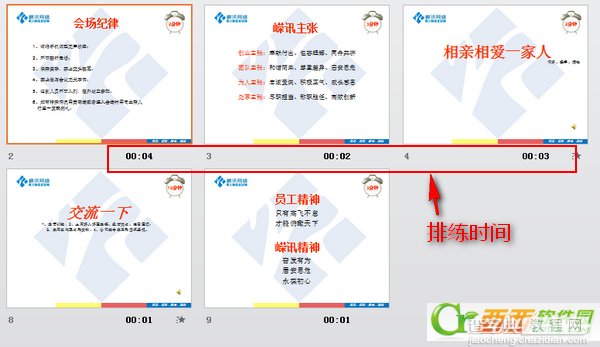 如何自定义修改WPS幻灯片的时间4