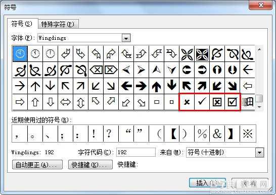 word文档中输入对号“√ ”和 叉号“×”的方法  word怎么打钩/打叉/半对半勾符号2