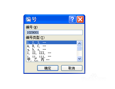 Word2007如何快速把数字转化为大写数?4