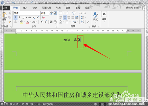 如何在Word2013中任意页插入页眉页脚(图解)3