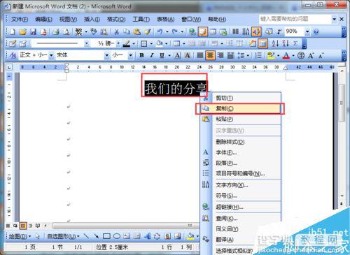 word2003怎么将标题设置成反向字体?3