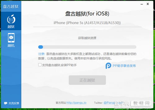 盘古新版越狱工具iOS 8.0-iOS 8.1 完美越狱新手教程7