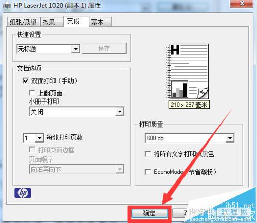 惠普hp1020打印机怎么设置双面打印?7