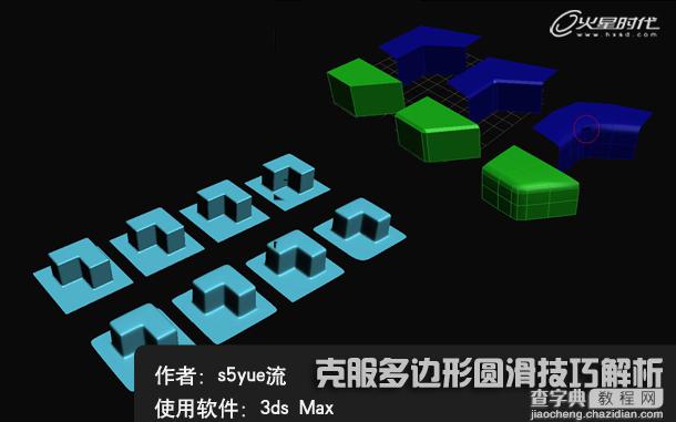 3dMax 入门教程 多边形圆滑简单操作技巧1