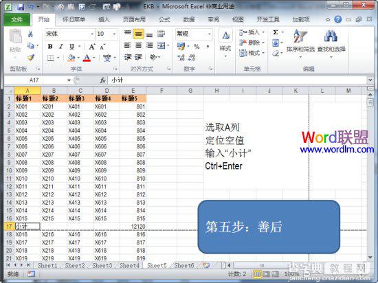 如何在Excel2010中设置打印固定的表头和表尾6