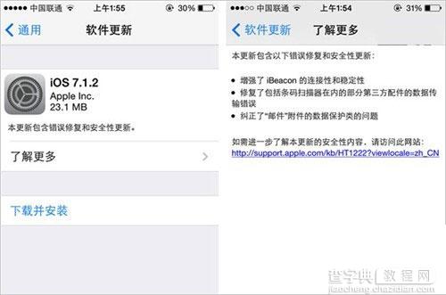 苹果iOS7.1.2固件下载大全【附iOS7.1.2升级图文教程】1