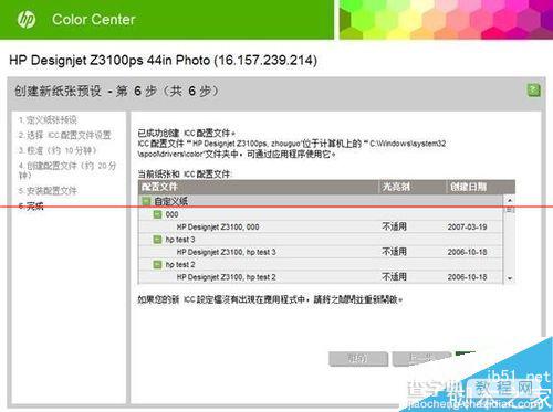 HP Z2100和Z3100绘图仪怎么创建介质配置文件？1