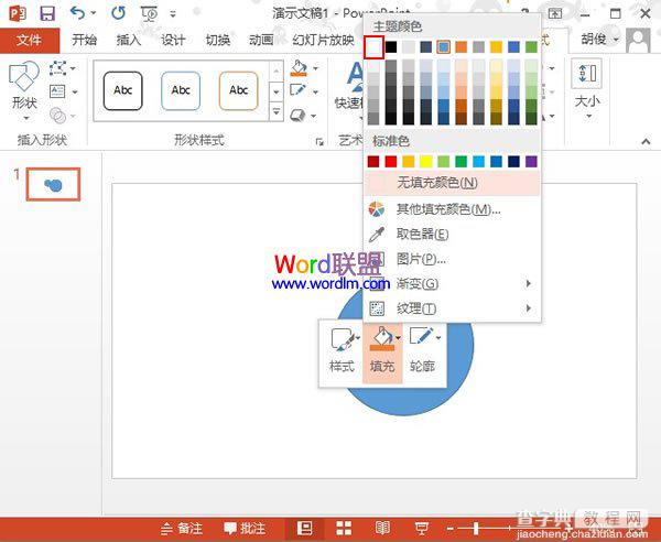 在PowerPoint2013中制作圆环的详细图文方法步骤4