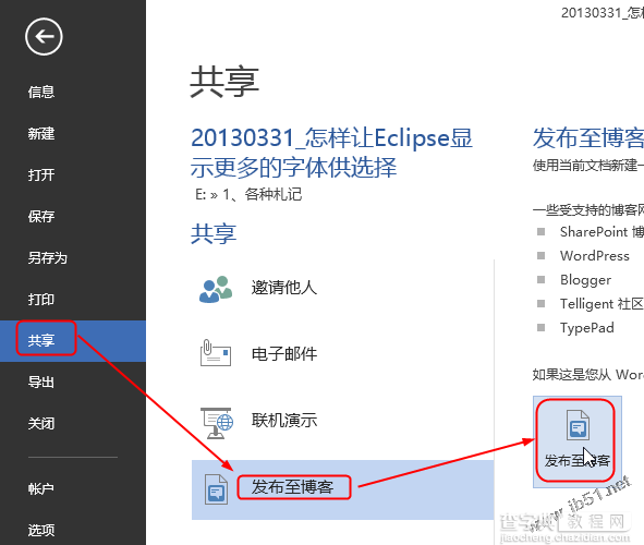 使用Windows Live Writer2012和Office word2013发布博客的详解(多图)18