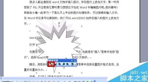 Word2003为自选图形添加或取消阴影7