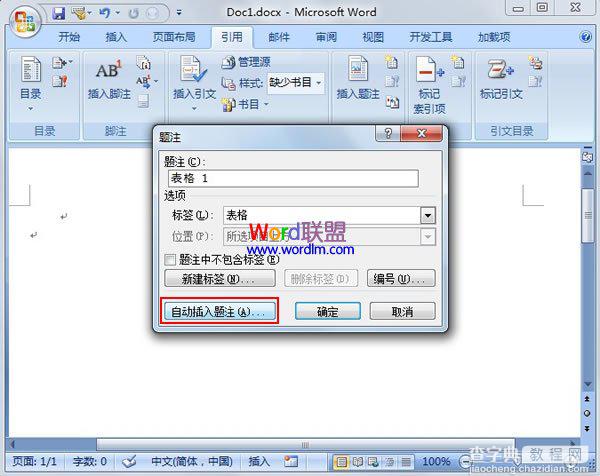 Word2007中表格题注的添加方法步骤(图文)2